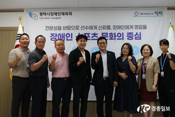 평택시장애인체육회, 장애인 체육 발전 위한 도의원 간담회 개최
